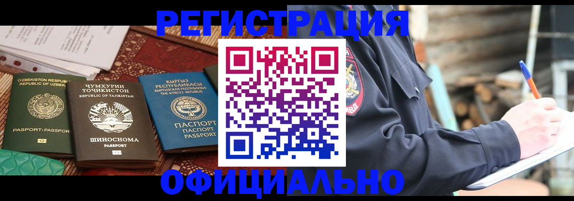 прописка штамп в Воскресенске