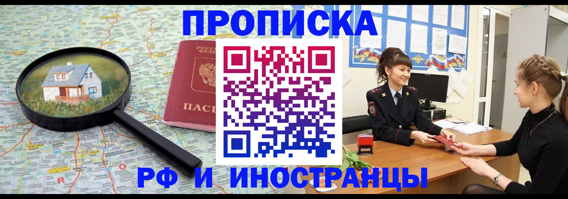 временная регистрация собственник в Воскресенске