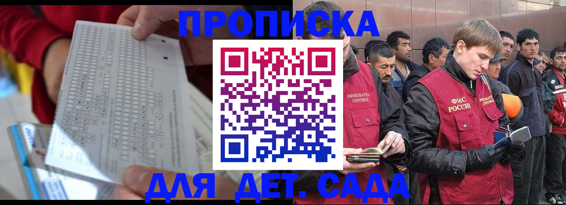 регистрация для дет. сада в Воскресенске